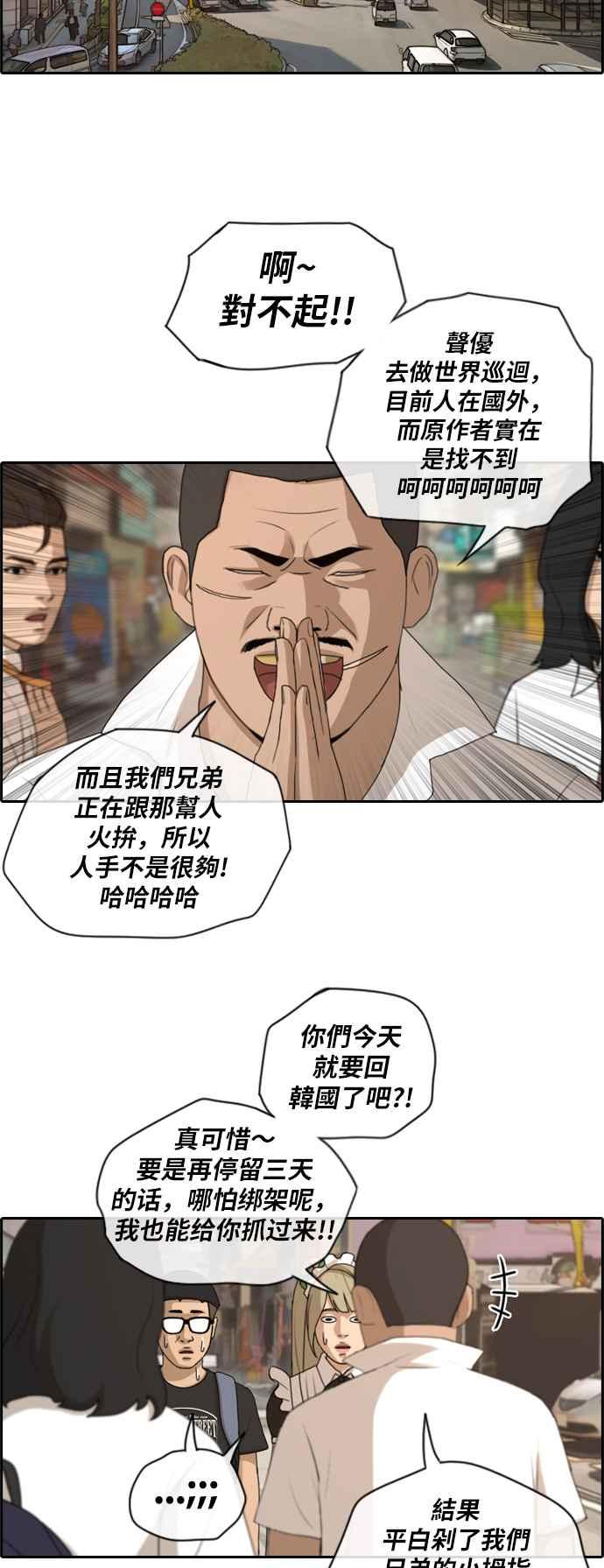 [第126话] 有勇无谋26