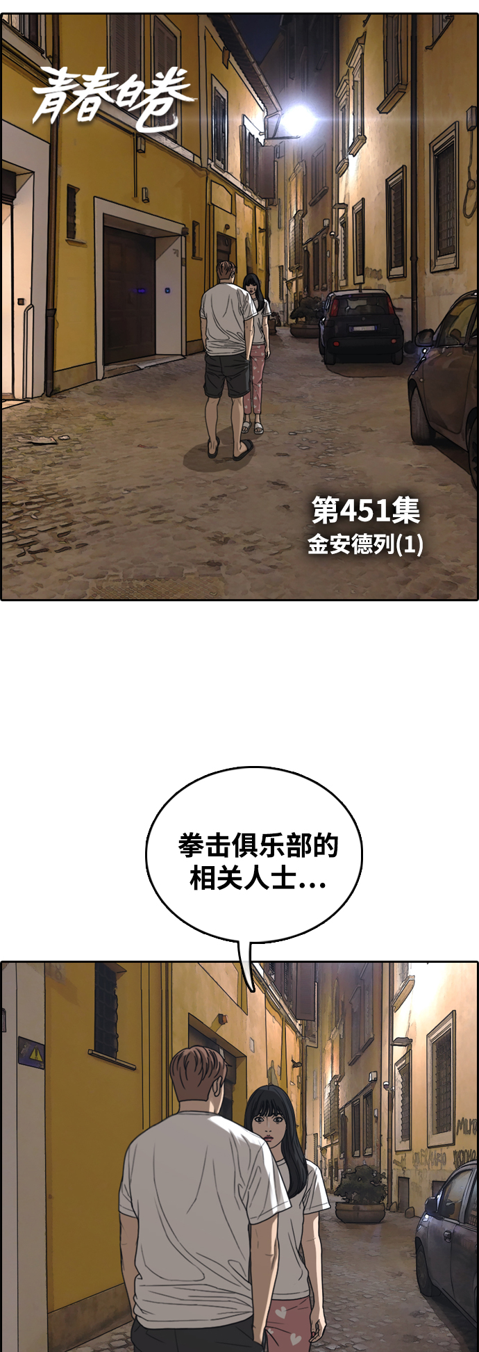 [第451话] 金安德列（1）5