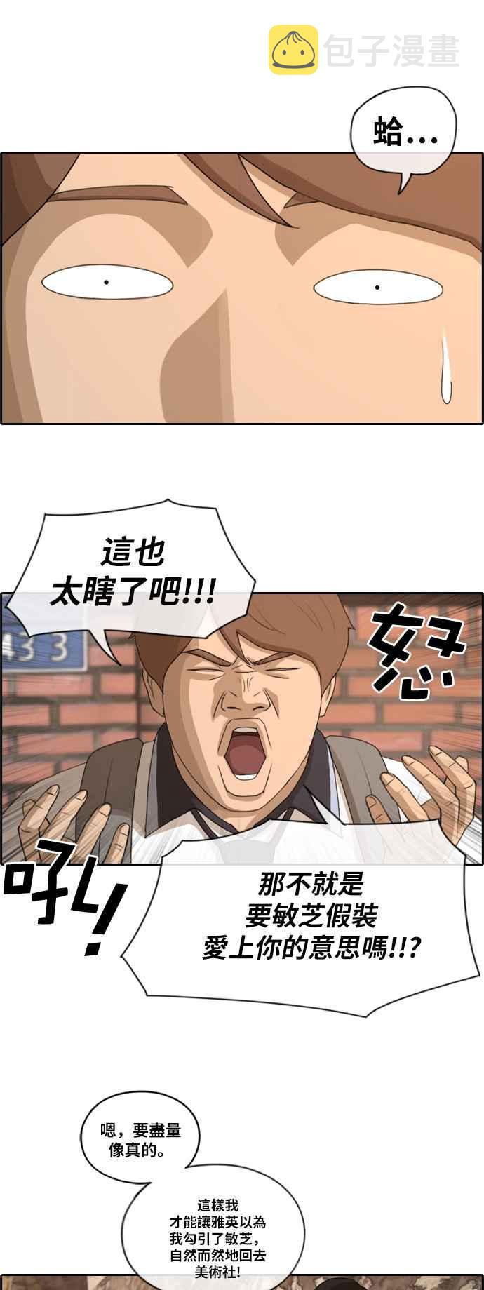 [第118话] 被洗脑的东猪31