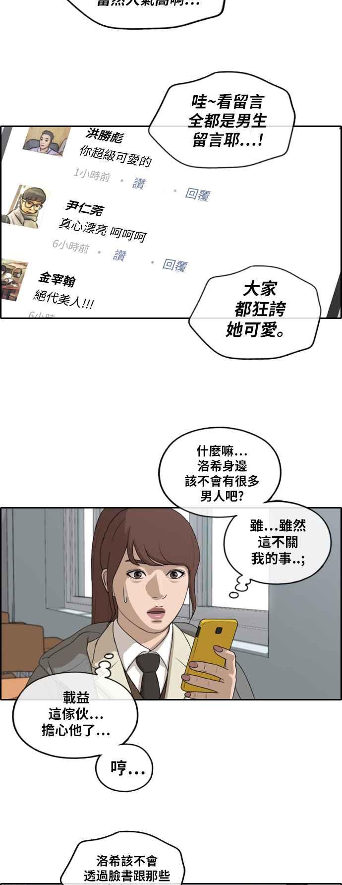 [第171话] 嫉妒的江珠熙25
