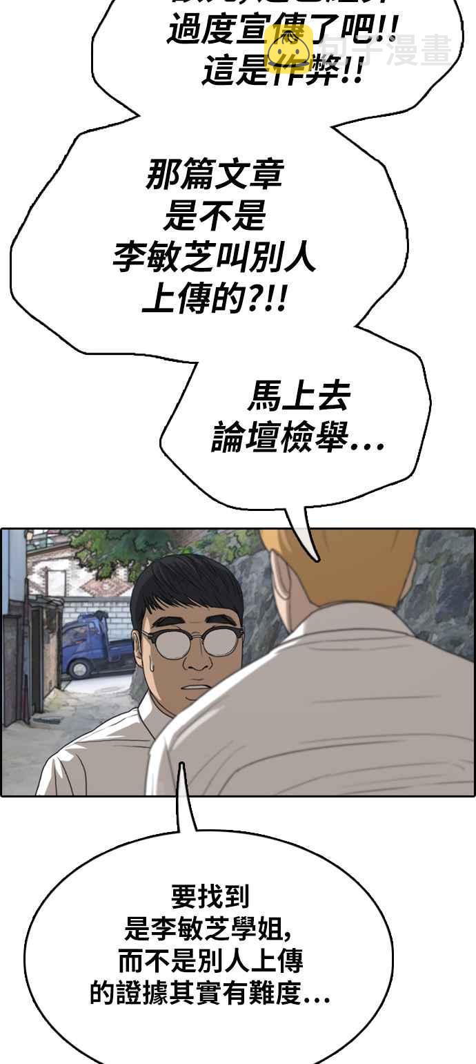 [第338话] 高校漫画第二次16强赛(3)59