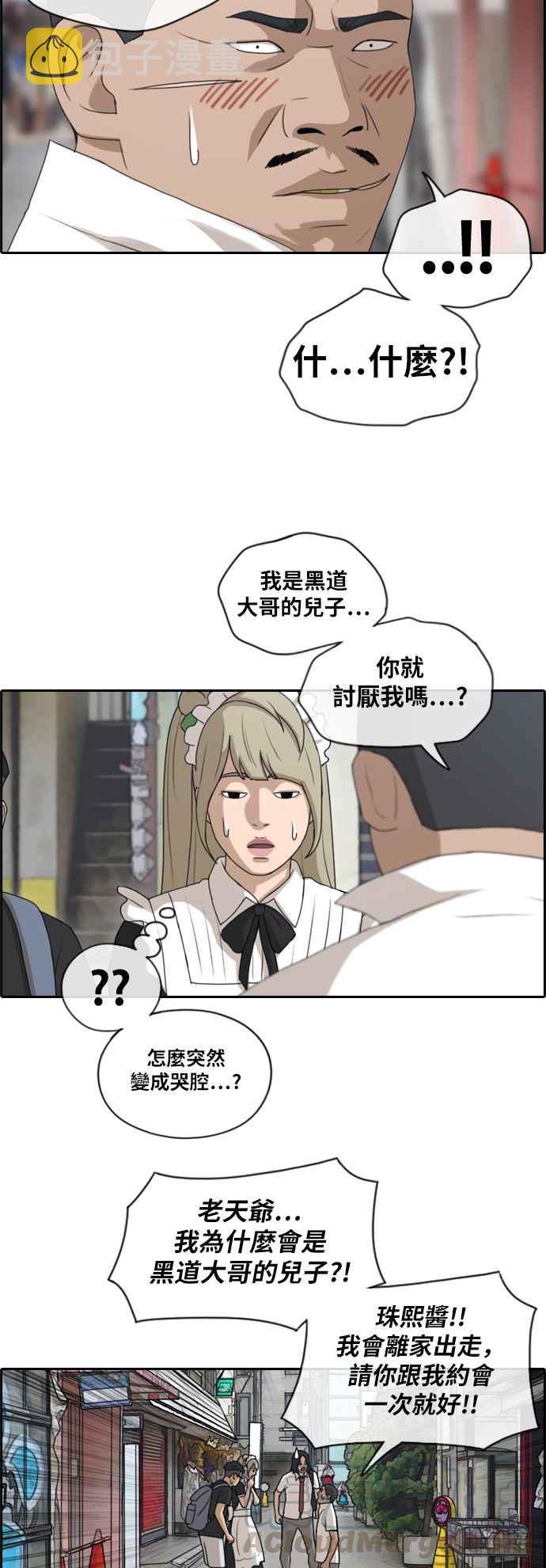 [第126话] 有勇无谋15