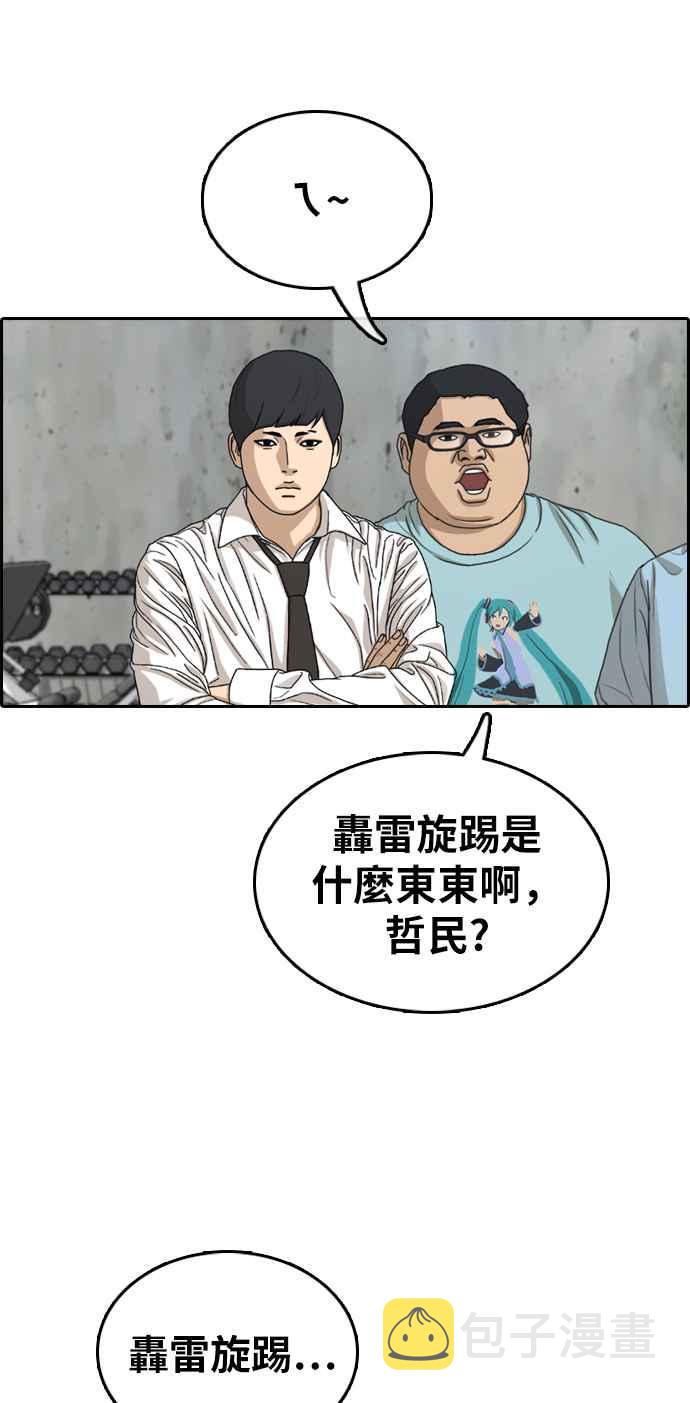 [第312话] 挖角提议 (3)15