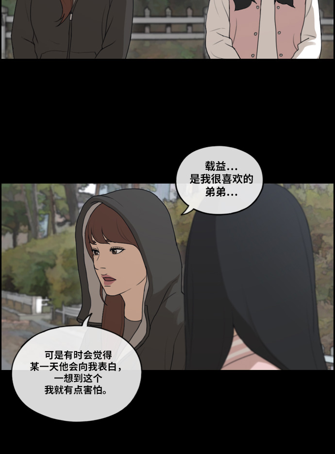 [第217话] 洛熙背後的故事（1）54