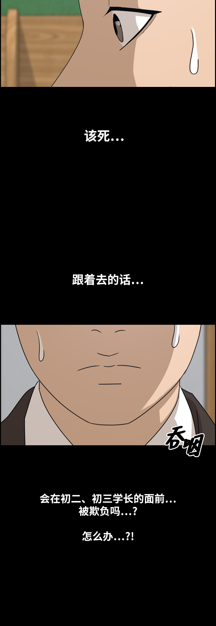 [第264话] 道峰山中学的故事（3）3