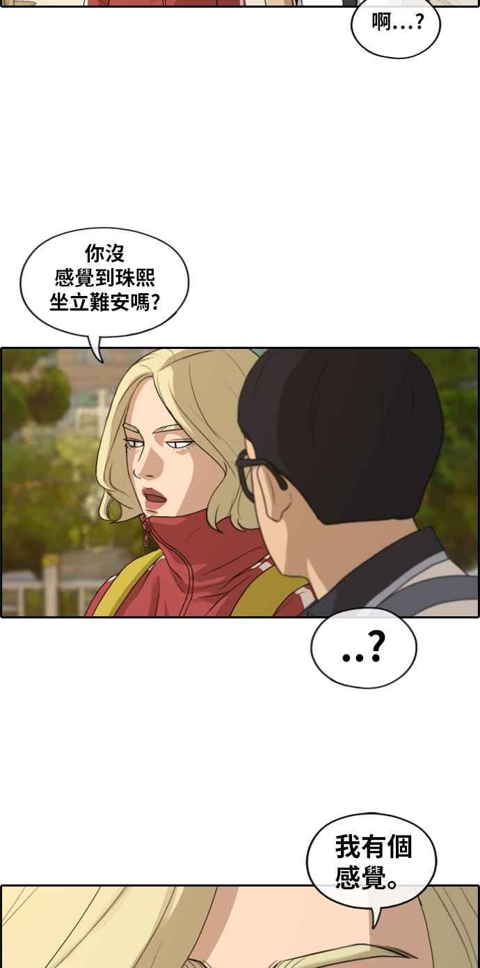 [第219话] 危险的前男友 (1)29