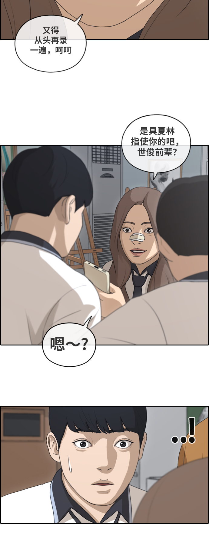 [第123话] 身陷危机的朴世俊9