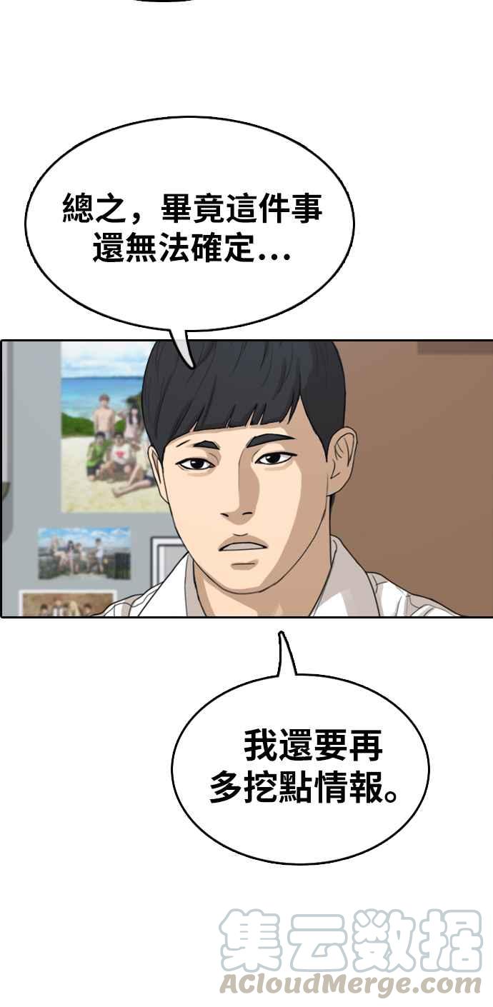 [第331话] 金发男学生(7)68