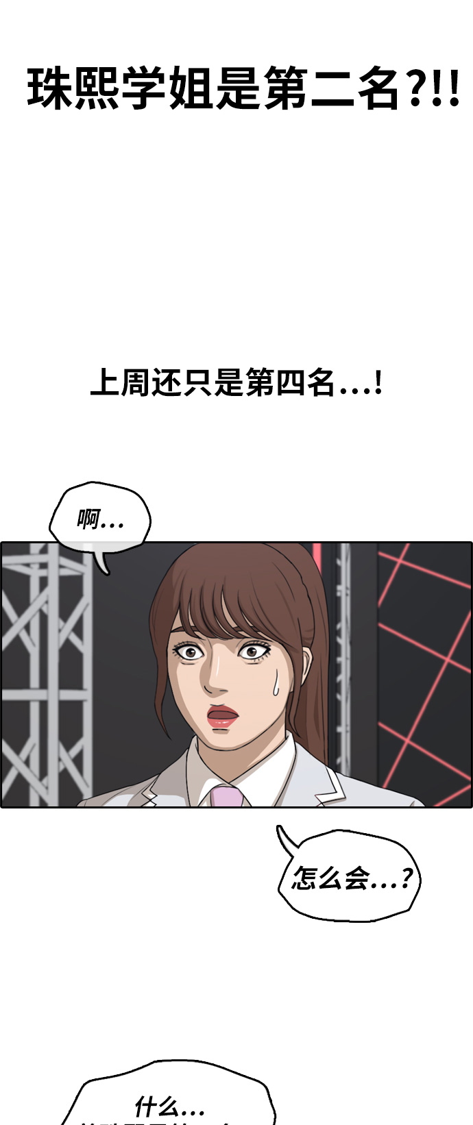[第296话] 偶像选秀节目（10）54