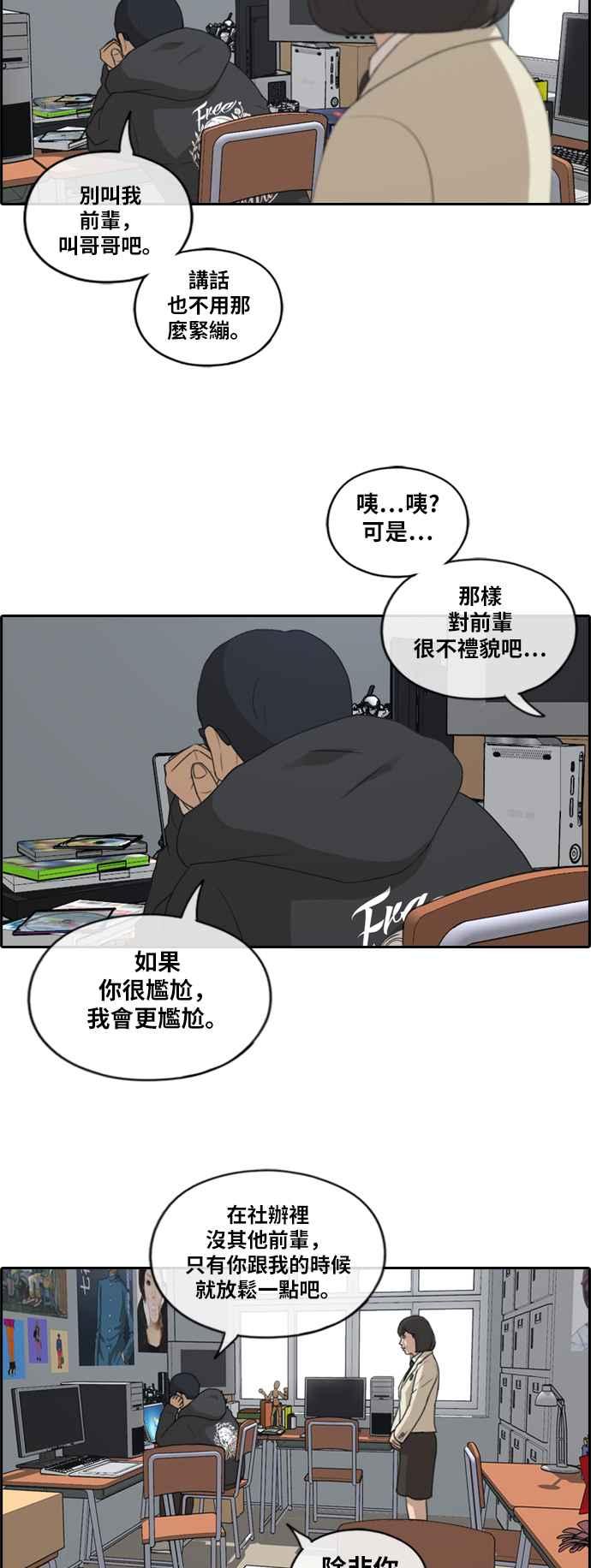 [第168话] 心跳加速的初次见面26