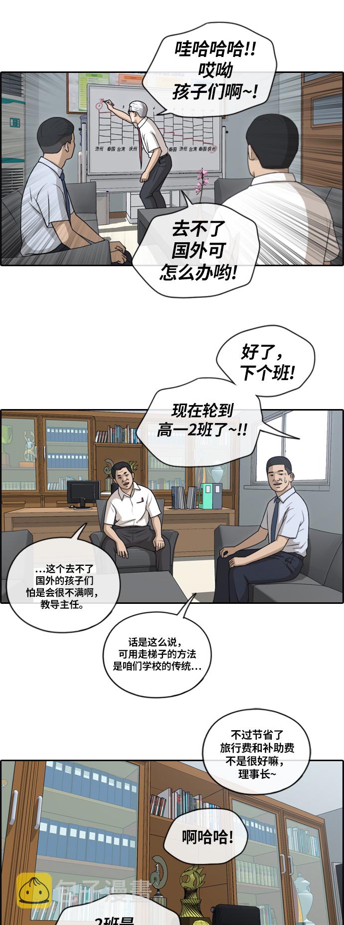 [第134话] 修学旅行 (1）13