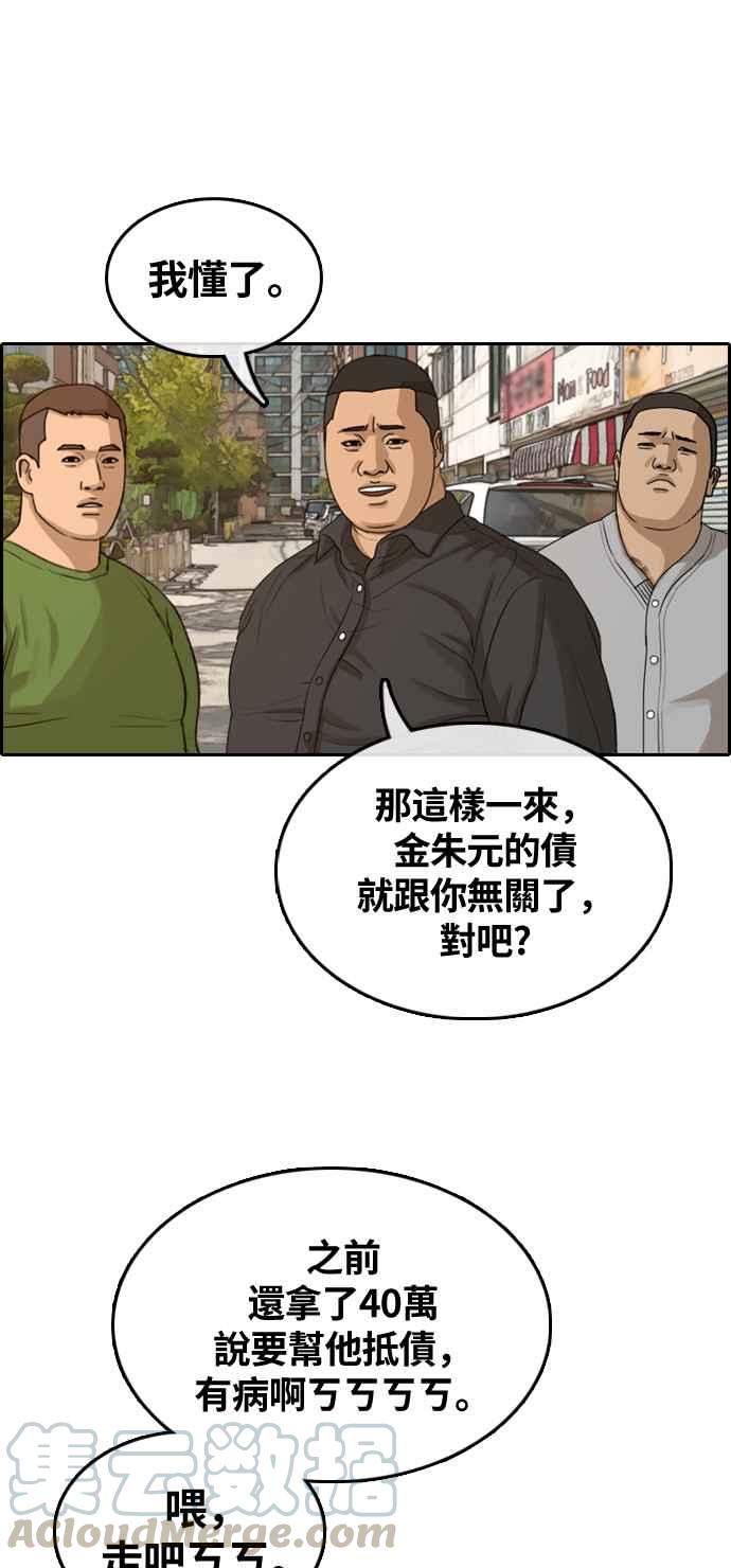 [第310话] 挖角提议 (1)16