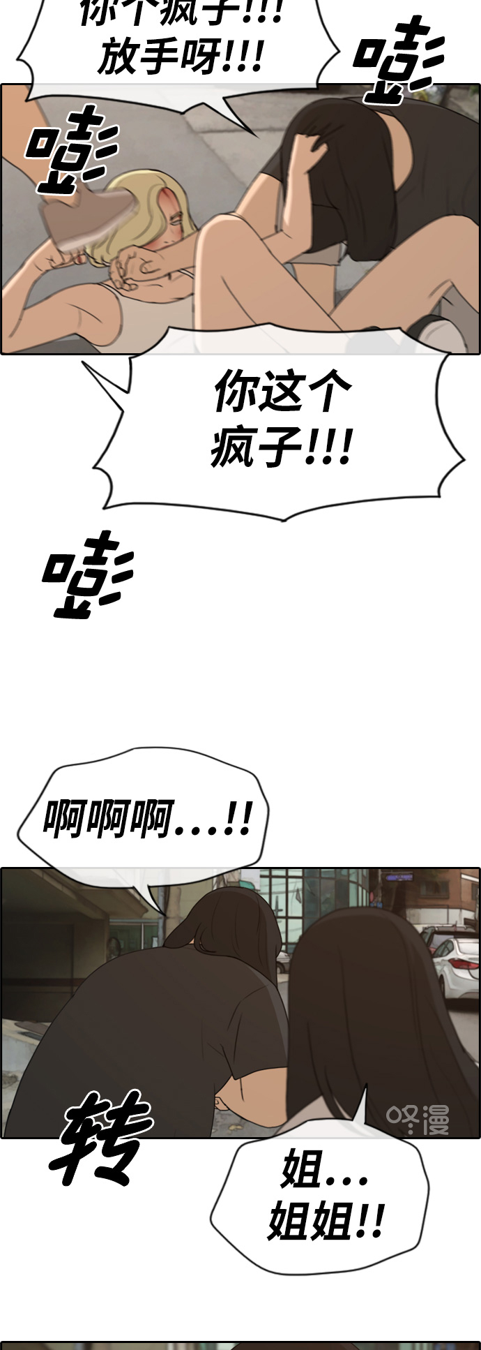 [第252话] 女生打架（4）16