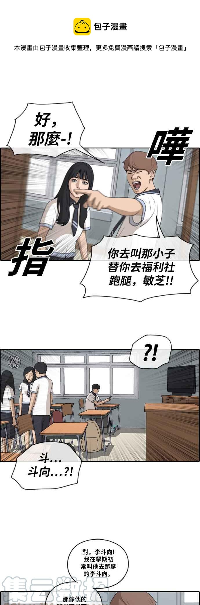 [第130话] 韩泰成的混混养成班 (2)18