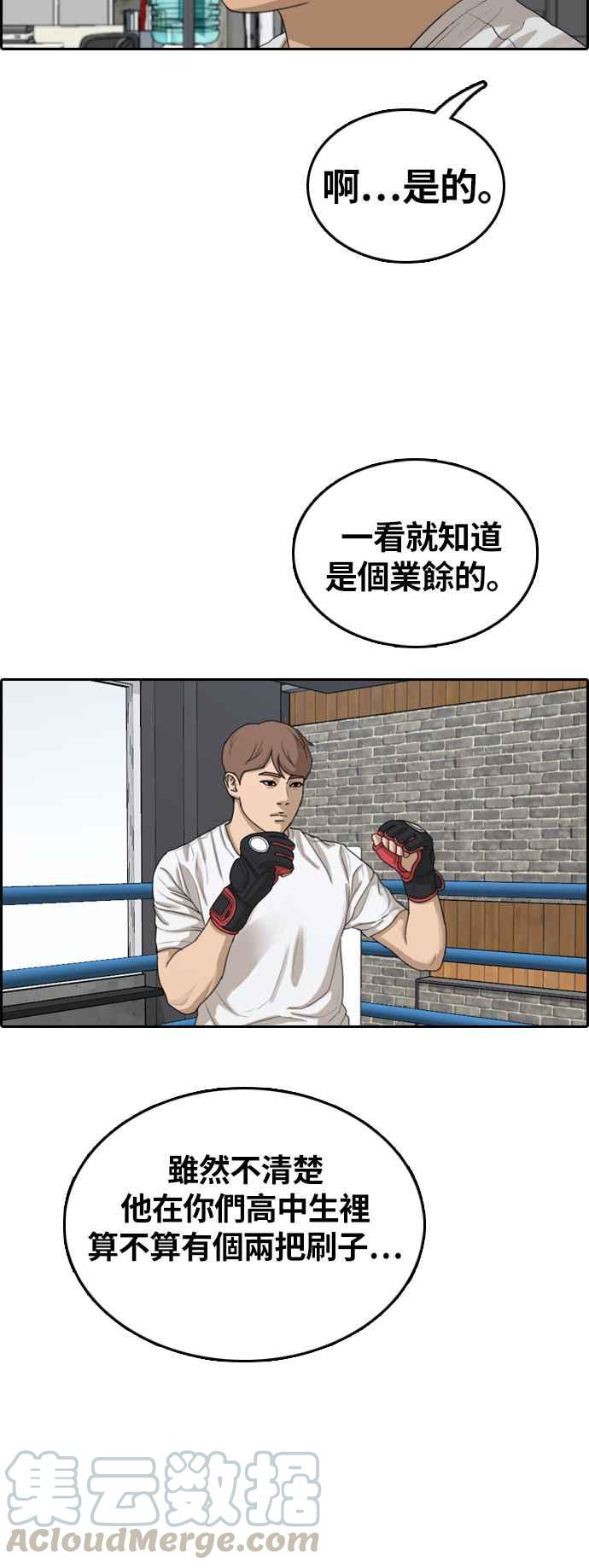 [第311话] 挖角提议 (2)12
