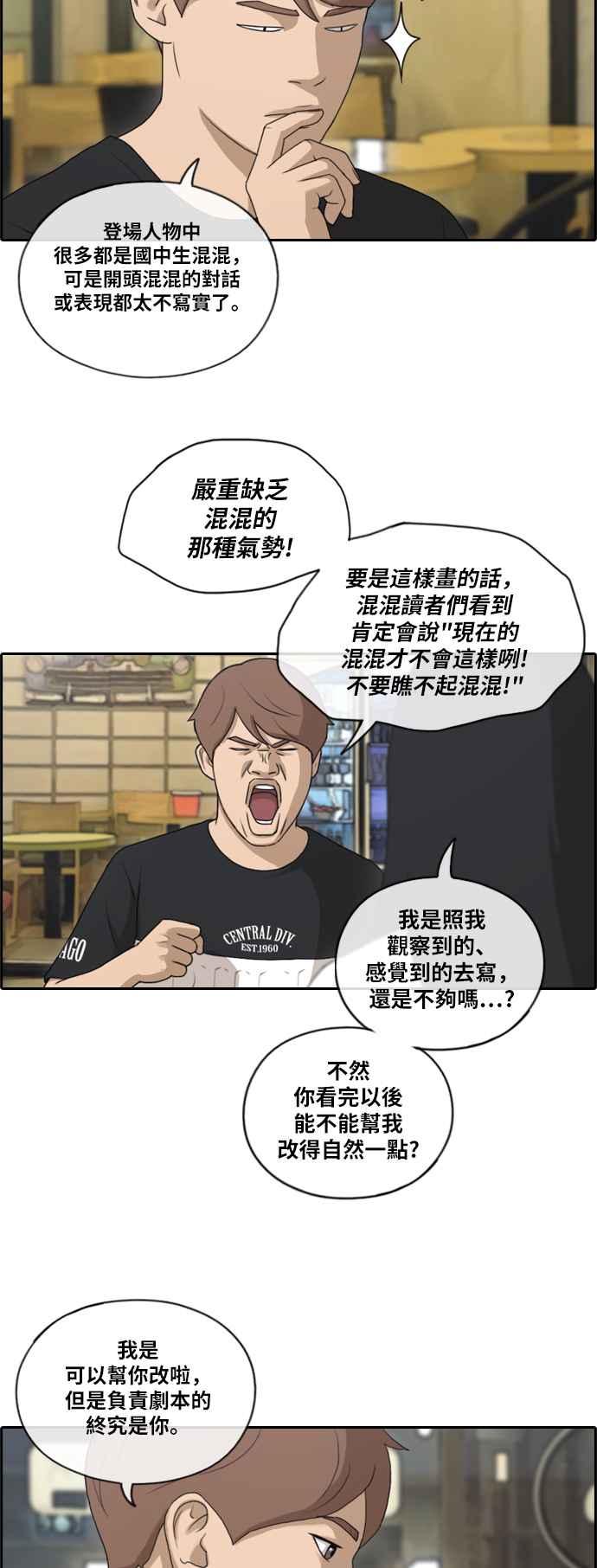 [第129话] 韩泰成的混混养成班 (1)31