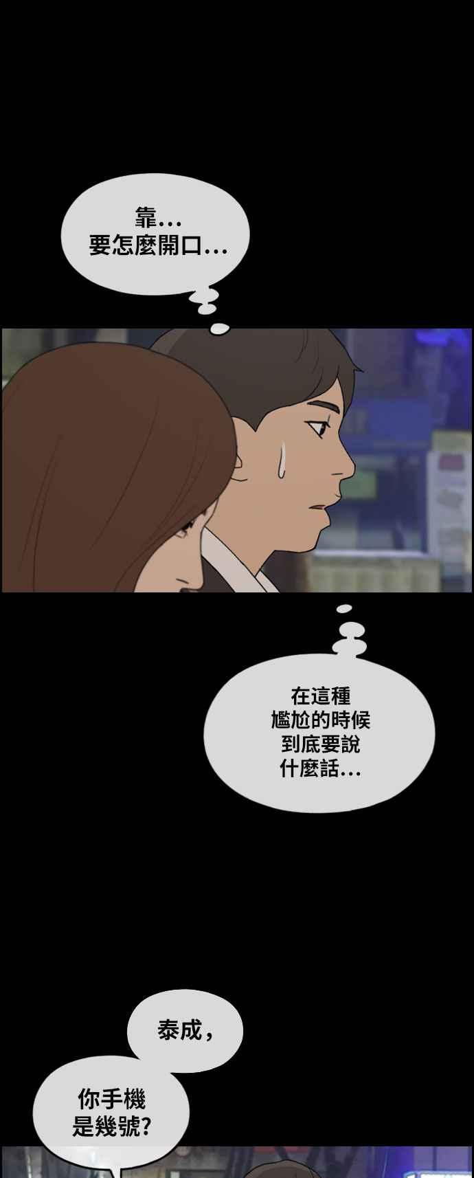 [第267话] 道峰山国中的故事(6)25