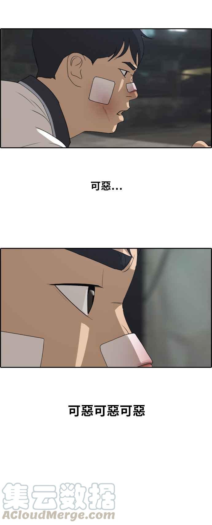 [第243话] 混混联盟 (3)28
