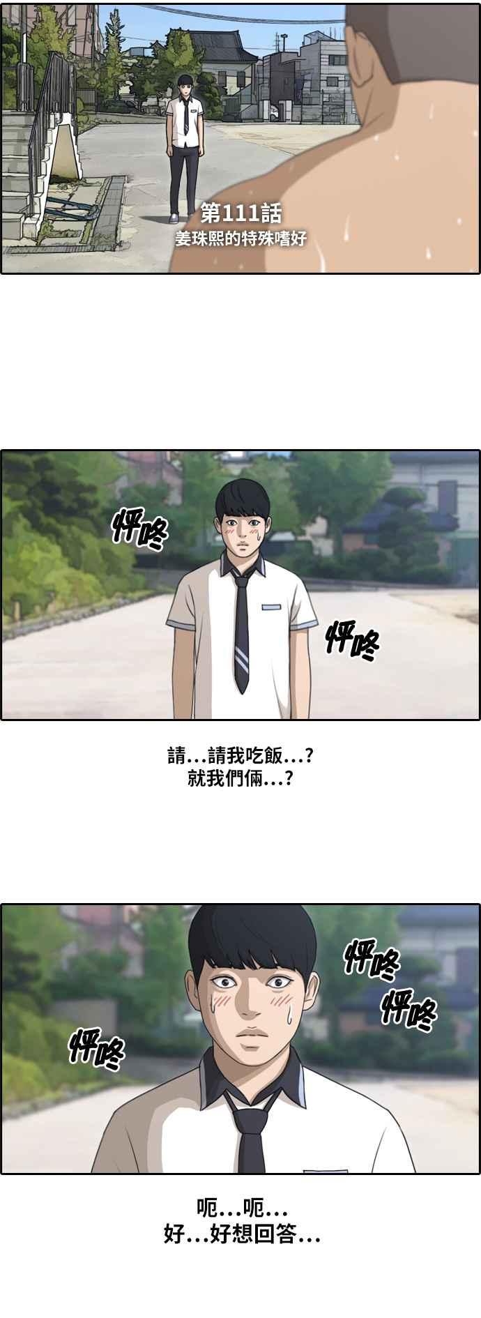 [第111话] 姜珠熙的特殊嗜好2