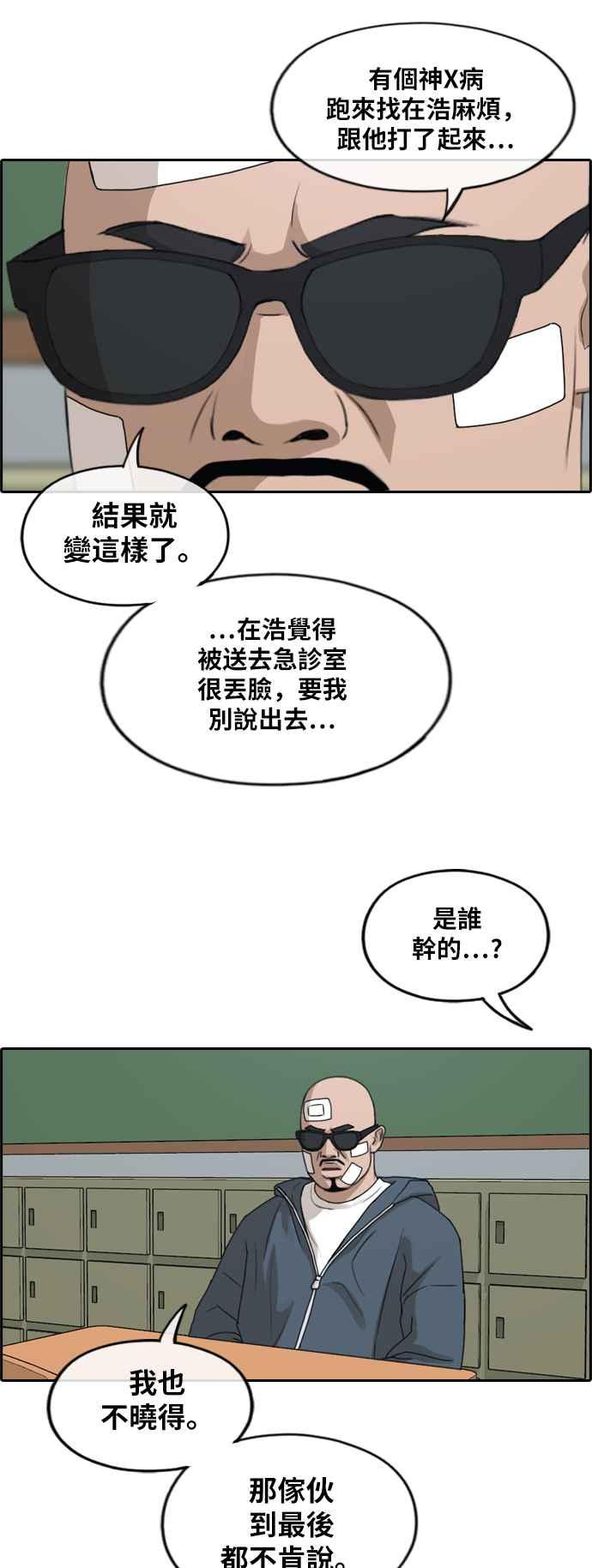 [第260话] 陌生男子37