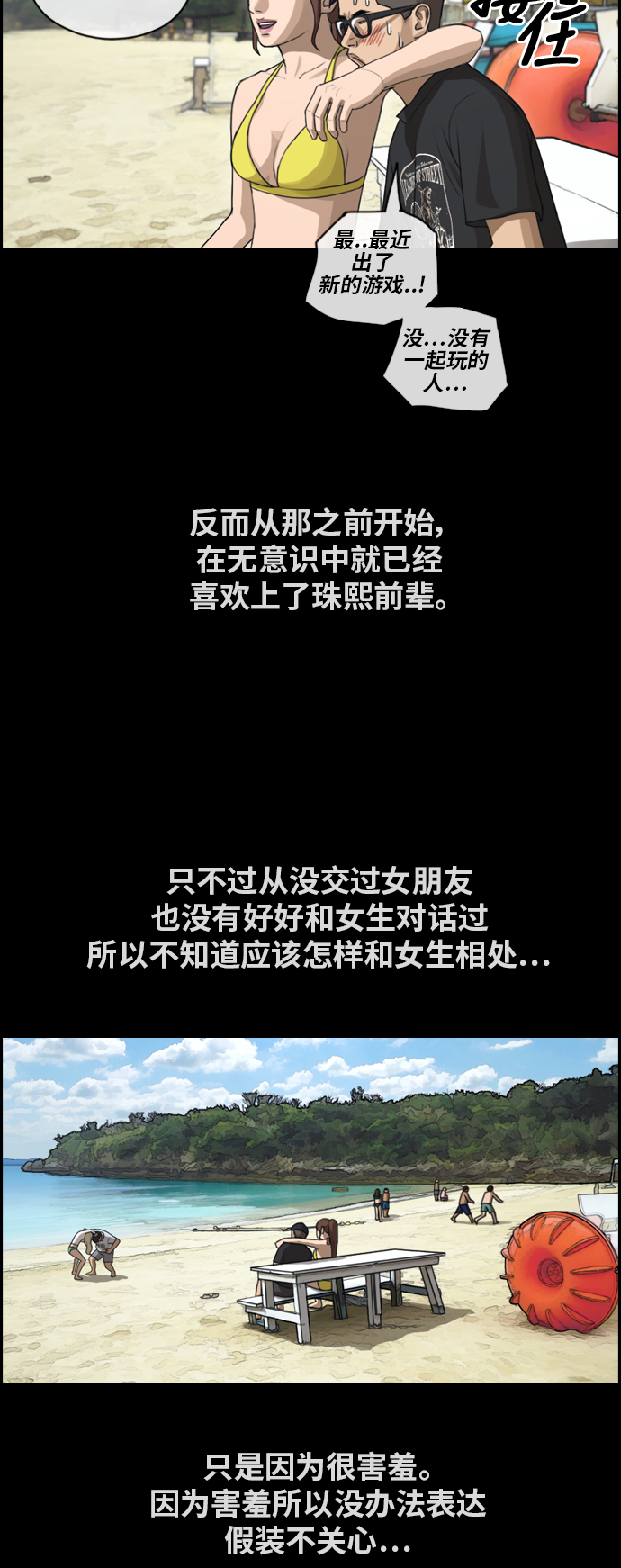 [第157话] 从没谈过恋爱的男人 (1)20