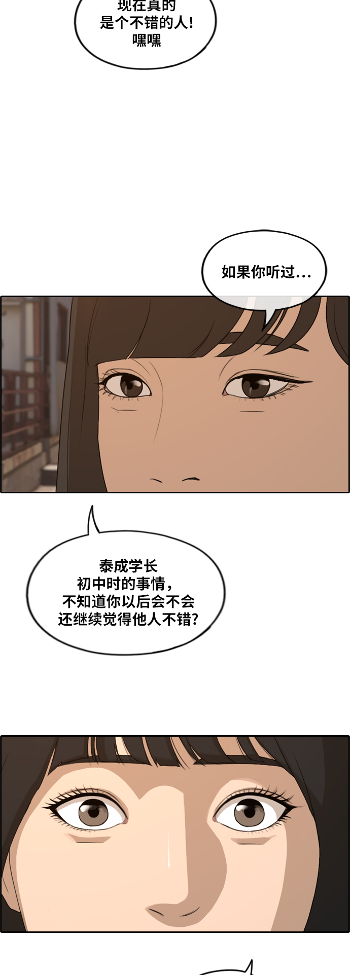 [第262话] 道峰山中学的故事（1）26
