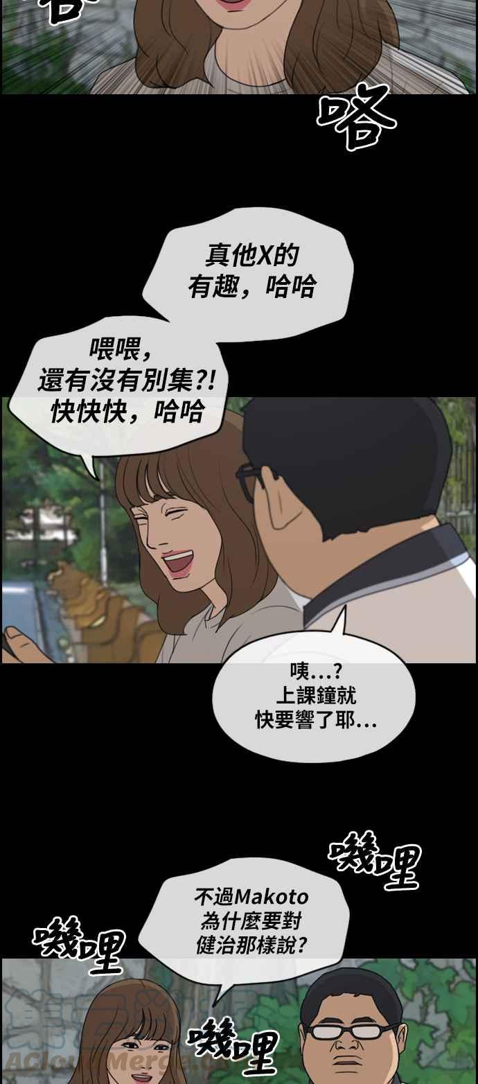 [第255话] 东猪的约会 (3)27