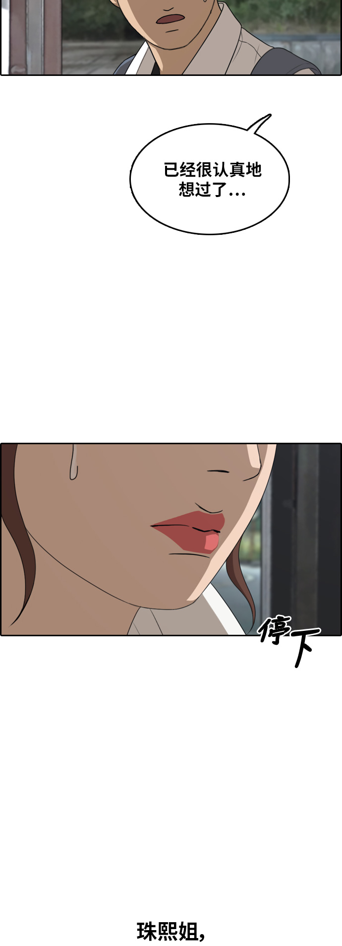 [第301话] 节目之後（3）18