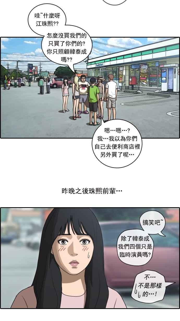 [第81话] 混乱的李敏芝19