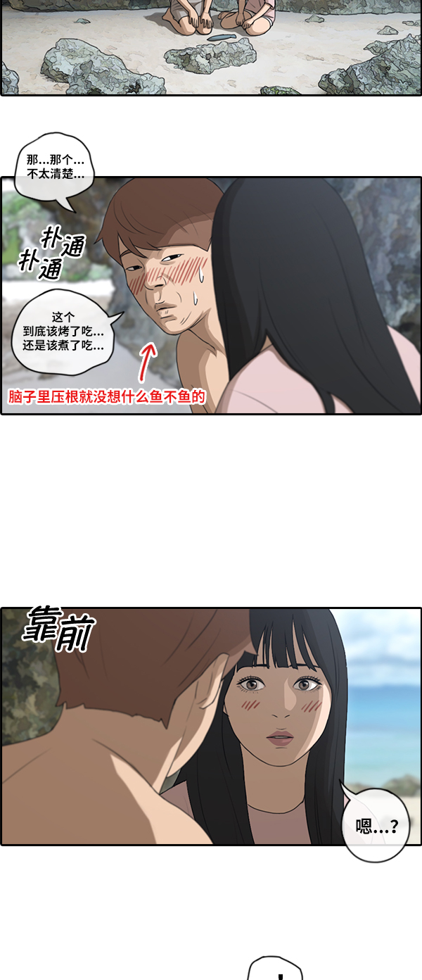 [第88话] 冲绳的尾声2