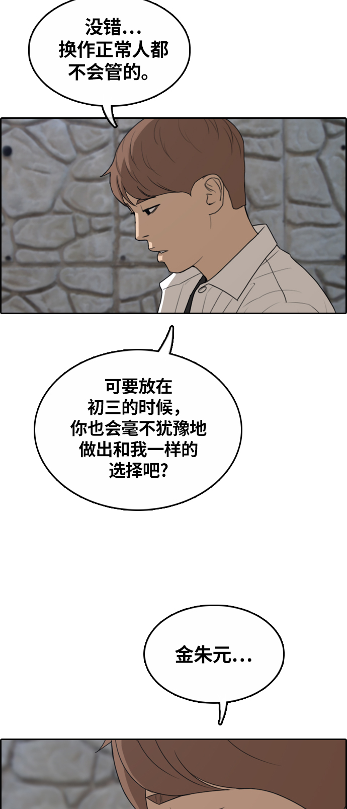 [第310话] 来自黑帮的邀请（1）38
