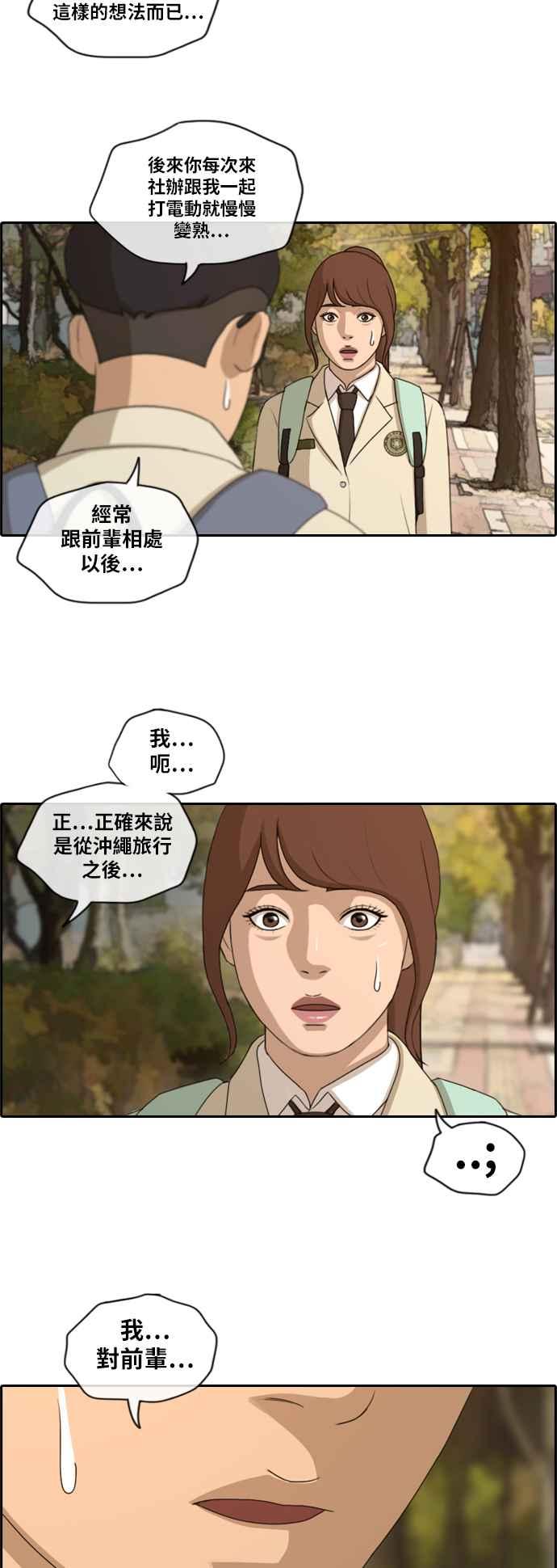 [第160话] 零恋爱经验的男人 (4)29