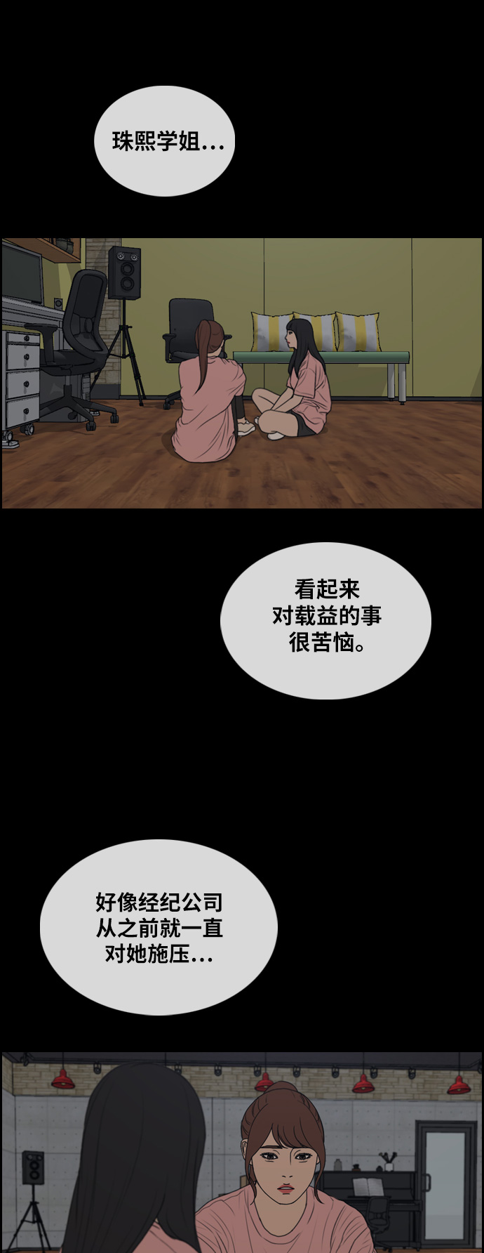 [第302话] 节目之後（4）39
