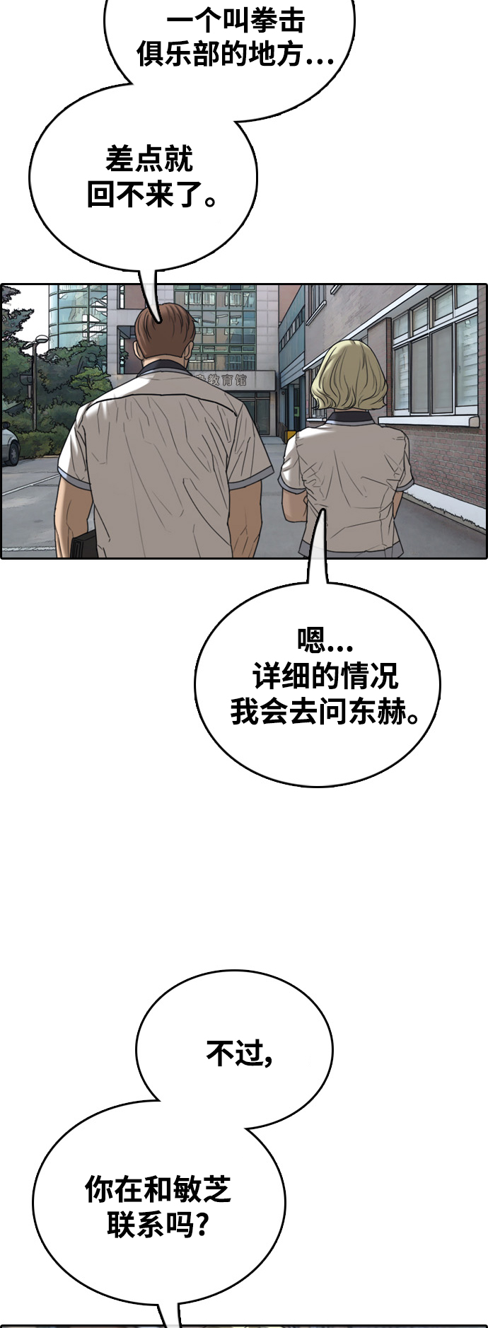 [第409话] 拳击俱乐部赛後（1）20
