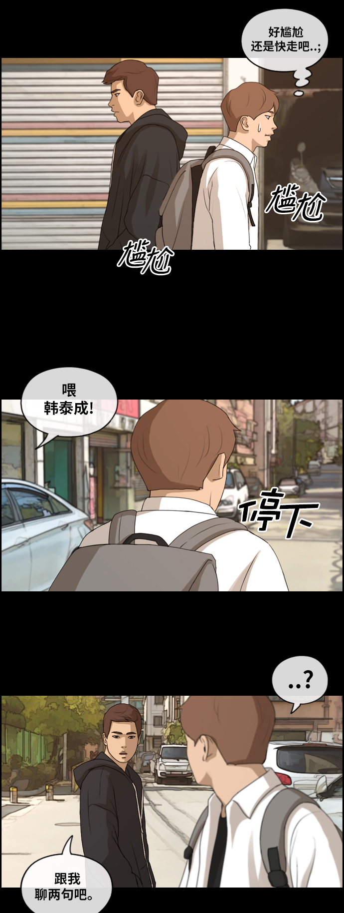 [第176话] 池多慧和李志勳的过去26
