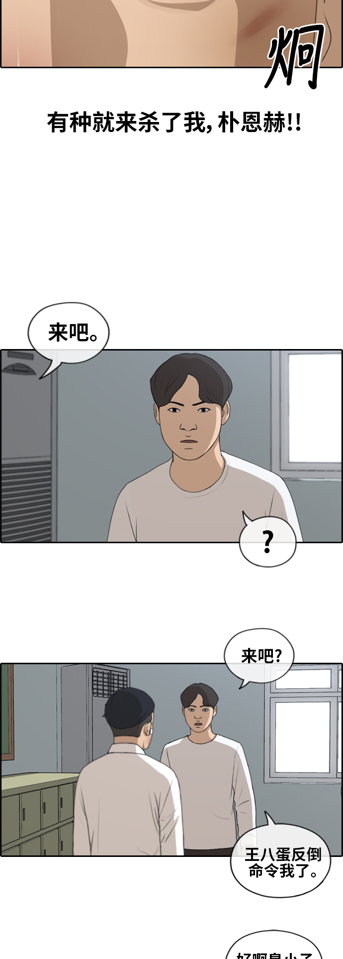 [第152话] 任载益对战朴恩赫 (1)26