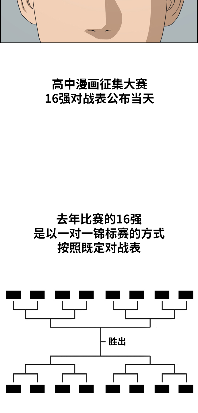 [第334话] 第二次高中漫画16强之战（1）31