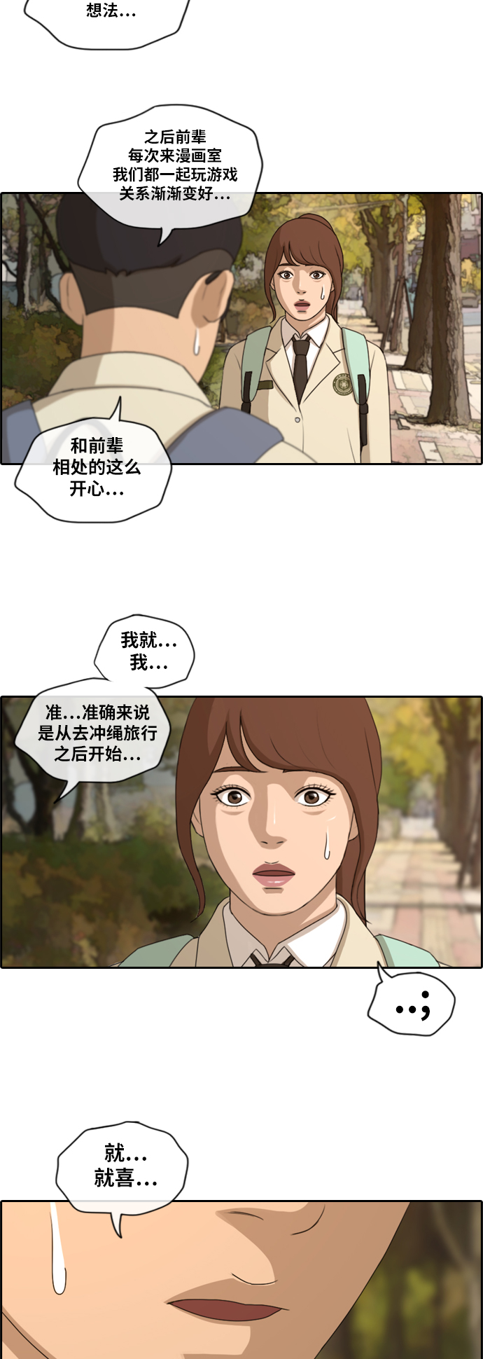 [第160话] 从没谈过恋爱的男人 (4)30