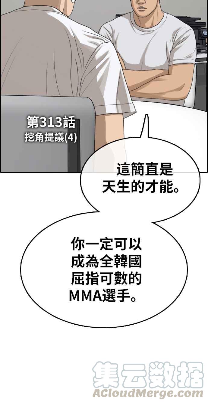 [第313话] 挖角提议 (4)4