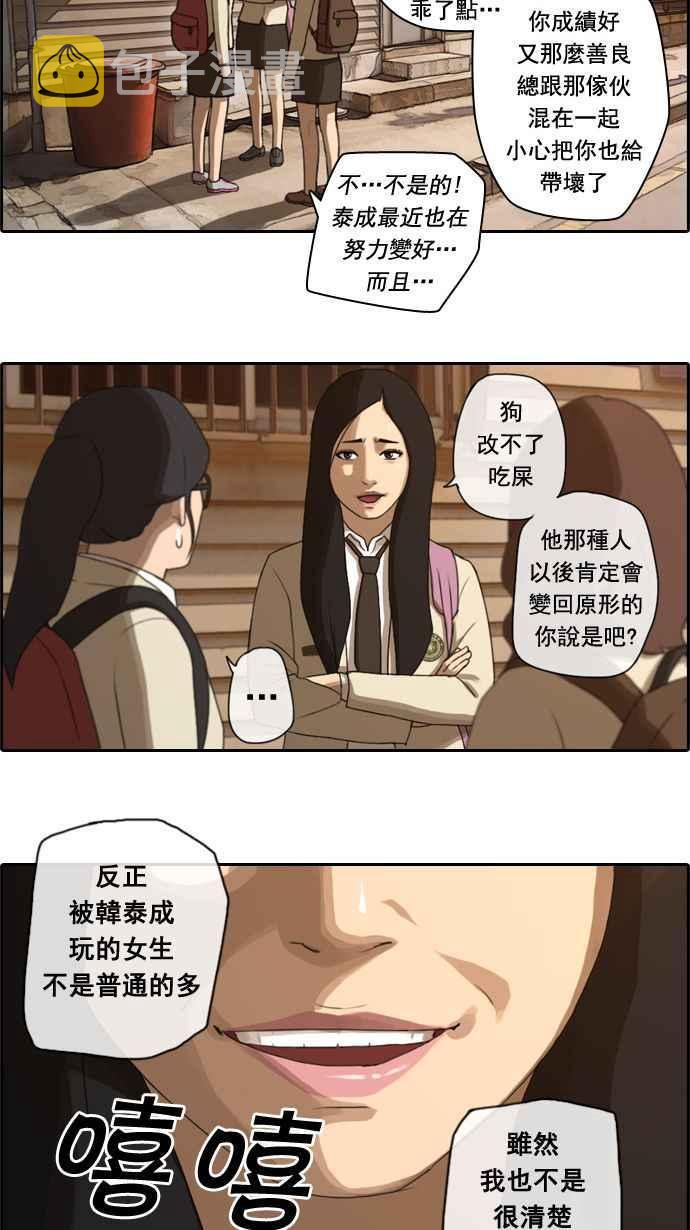 [第19话] 池多惠的命令(2)26