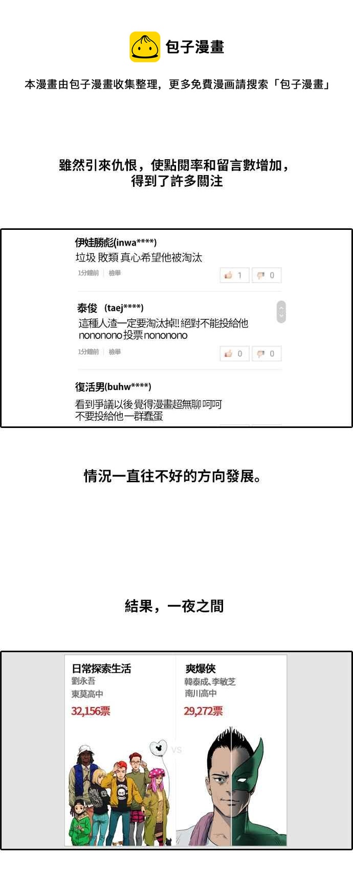 [第175话] 攻击韩泰成29