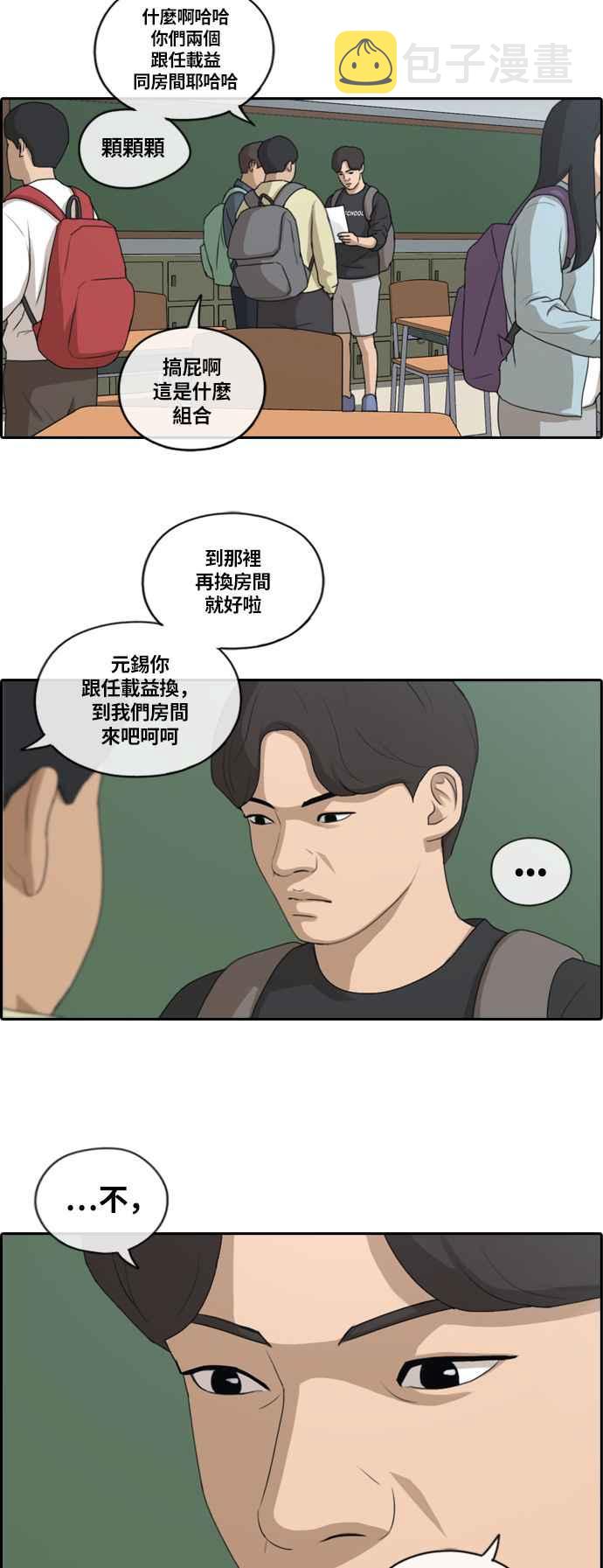 [第134话] 校外旅行 (1)20