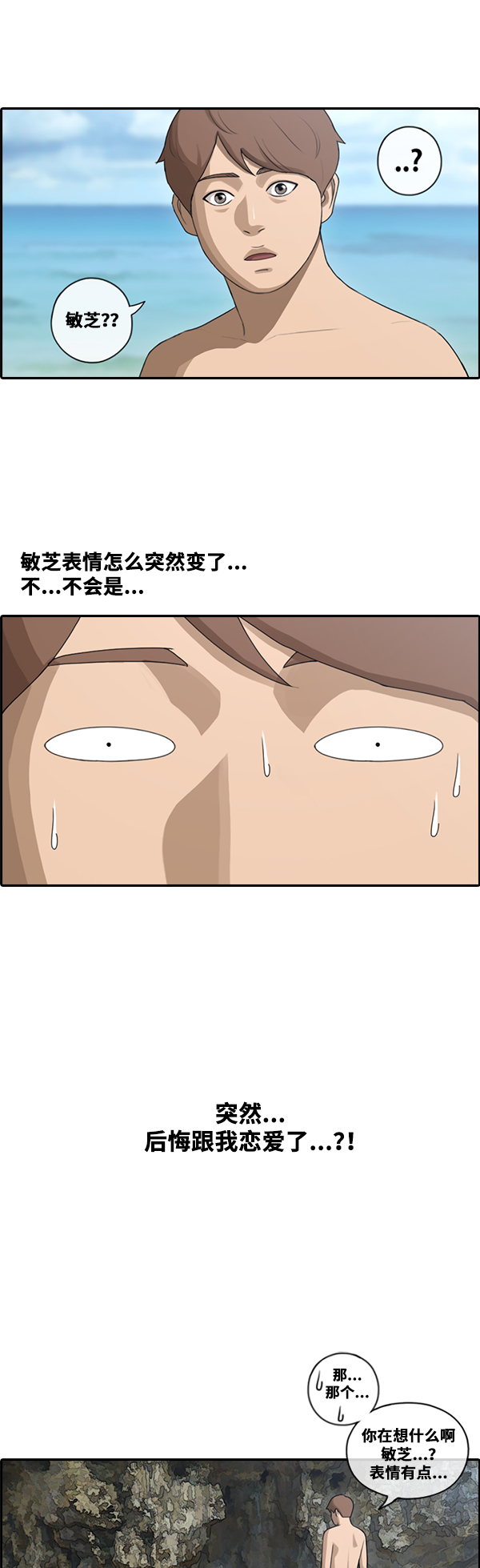 [第87话] 烦心事21