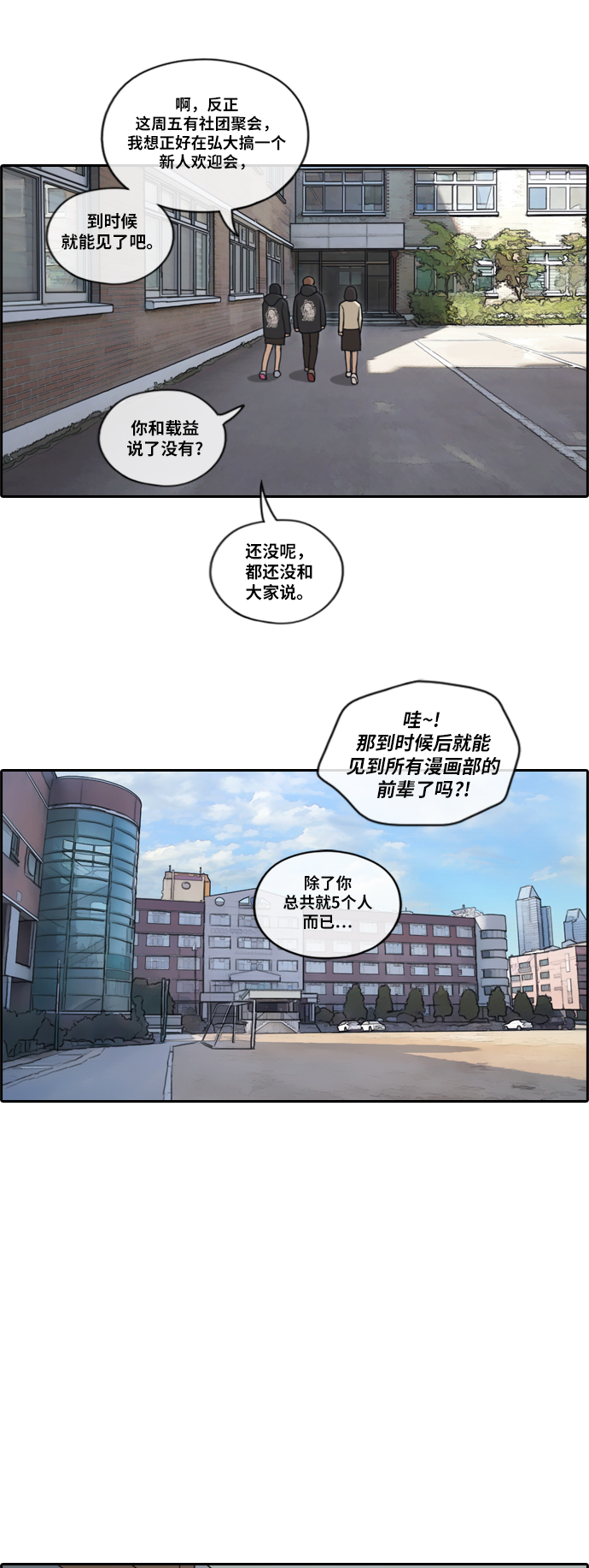 [第167话] 高校漫画徵集大赛14