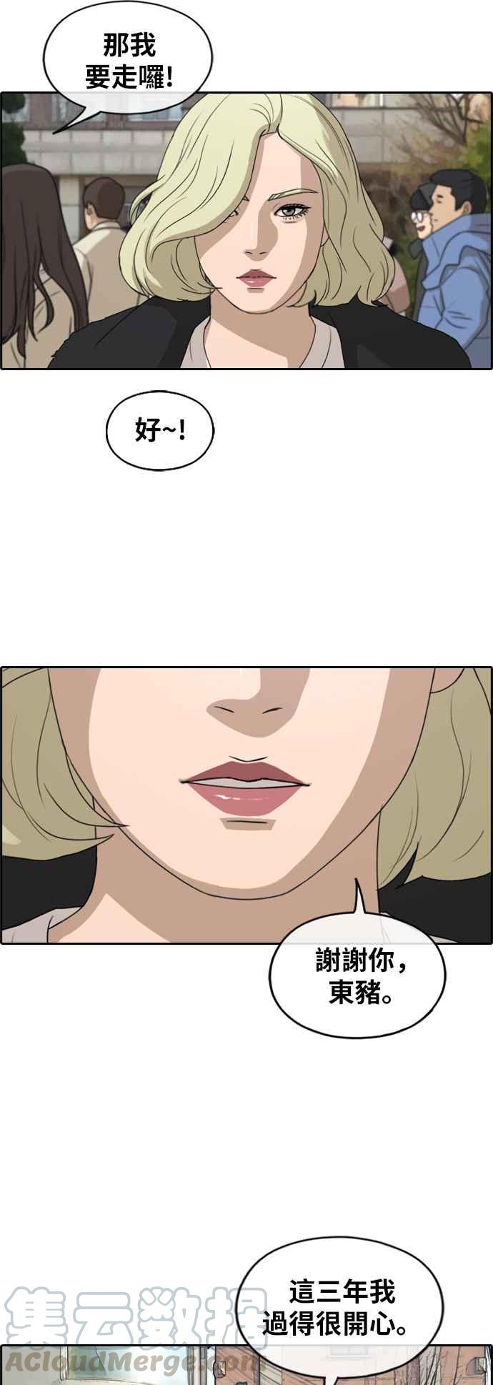 [第261话] 东猪和珠熙的毕业典礼84