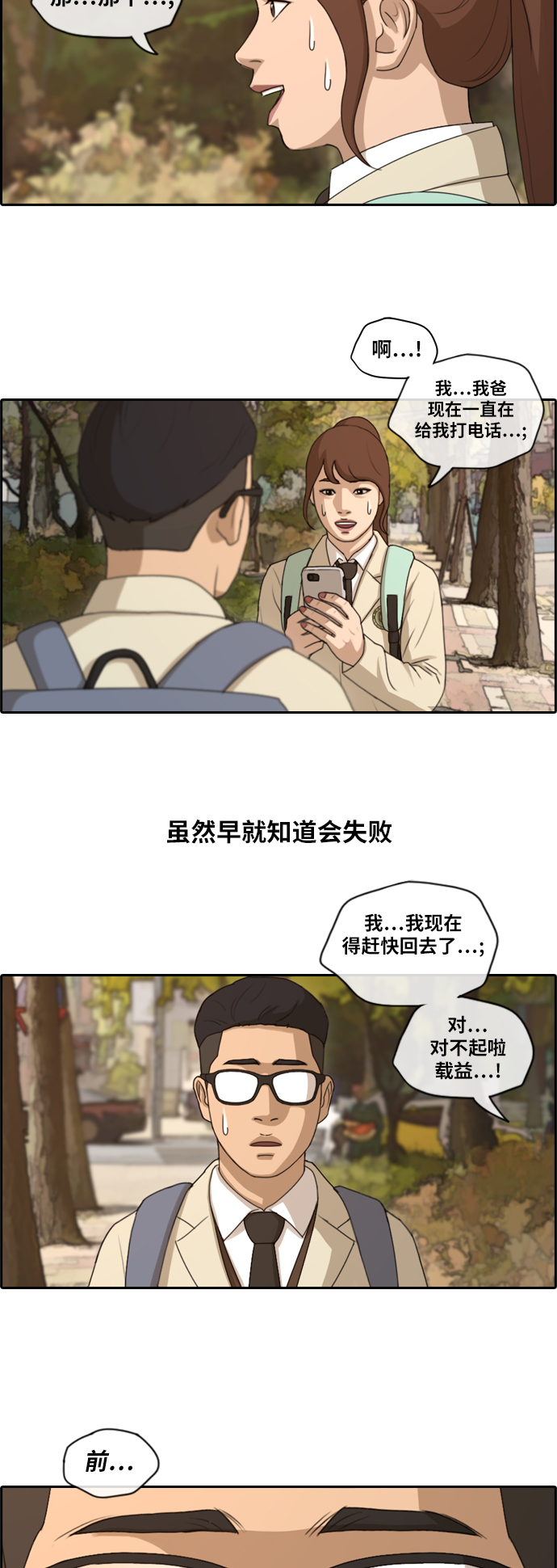 [第160话] 从没谈过恋爱的男人 (4)32