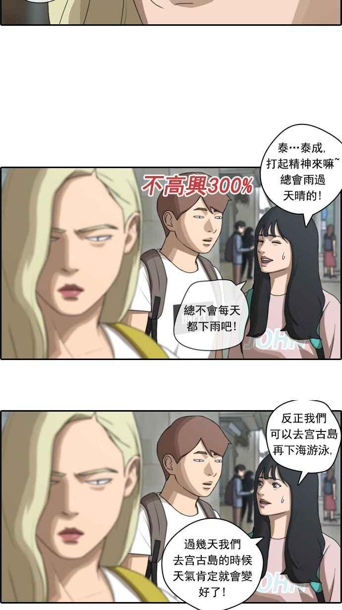 [第66话] 到达冲绳11