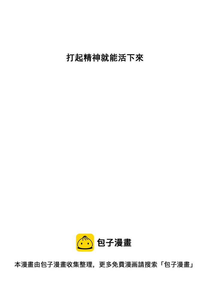[第54话] 就算进了虎穴32
