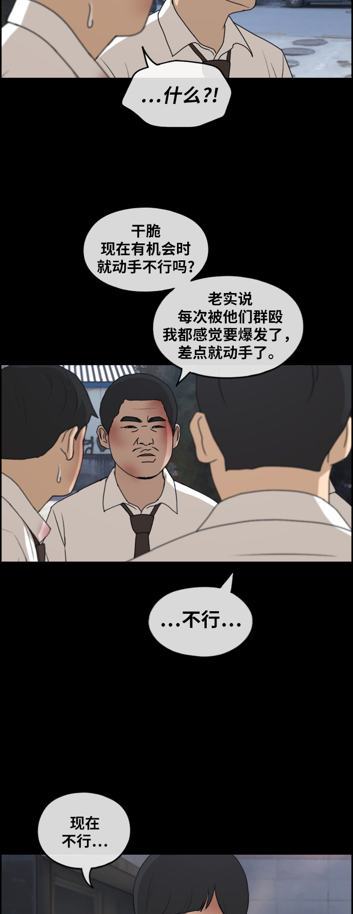 [第265话] 道峰山中学的故事（4）8