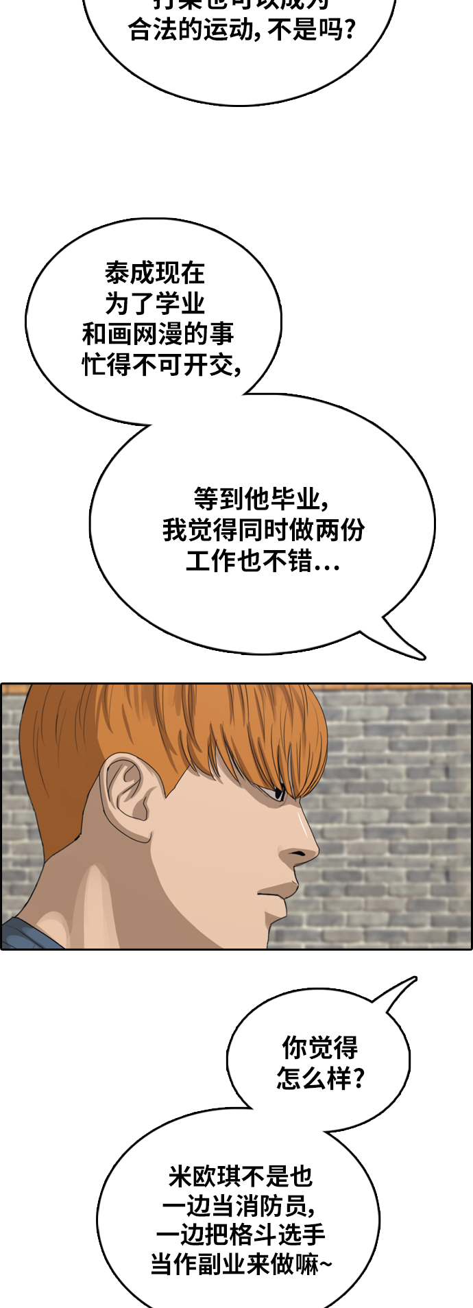 [第382话] 子俊集团（2）19
